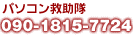 �p�\�R���~�����@090-1815-7724